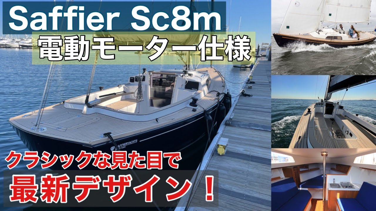 Saffier Sc8m (サフィアSc8m)