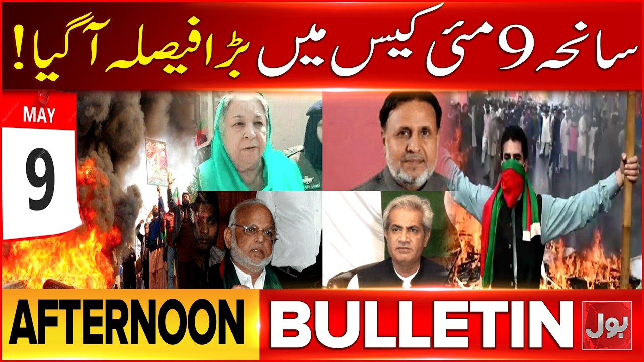 9 May Case Verdict | Bol News Afternoon Bulletin | Petrol Price Decreased In Pakistan