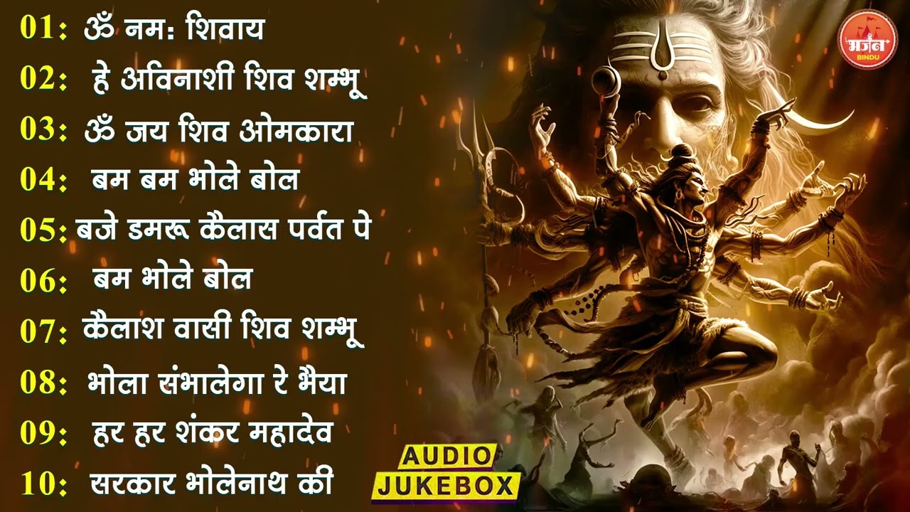 शिव स्पेशल भजन, Bhole Baba Ke Bhajan, Bholenath Bhajan, Mahadev Bhajan, New Shiv Bhajan