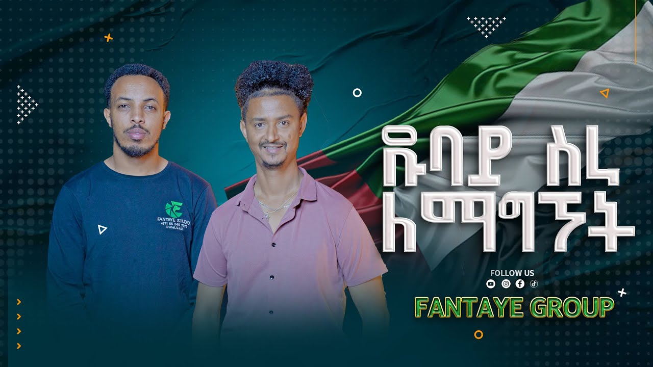 ዱባይ ስራ ለማግኘት #dubai #dubaivisa #ethiopia #visa