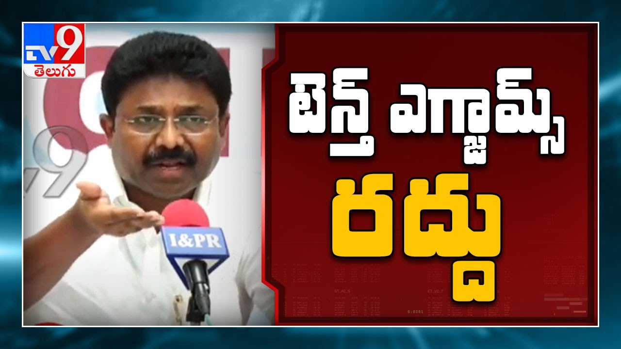 AP 10th exams Cancelled all students to be promoted - TV9