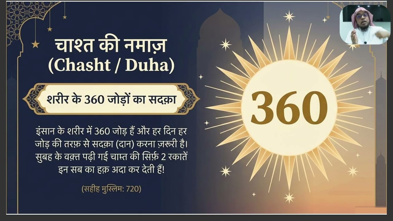 Aakhri Ashre Ke Aamaal