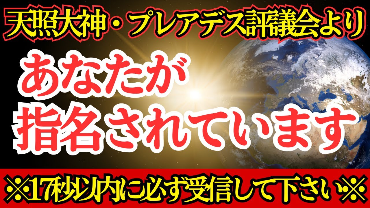 【※緊急指名】あなたからの応答を楽しみに待っています！【プレアデスからのメッセージ】