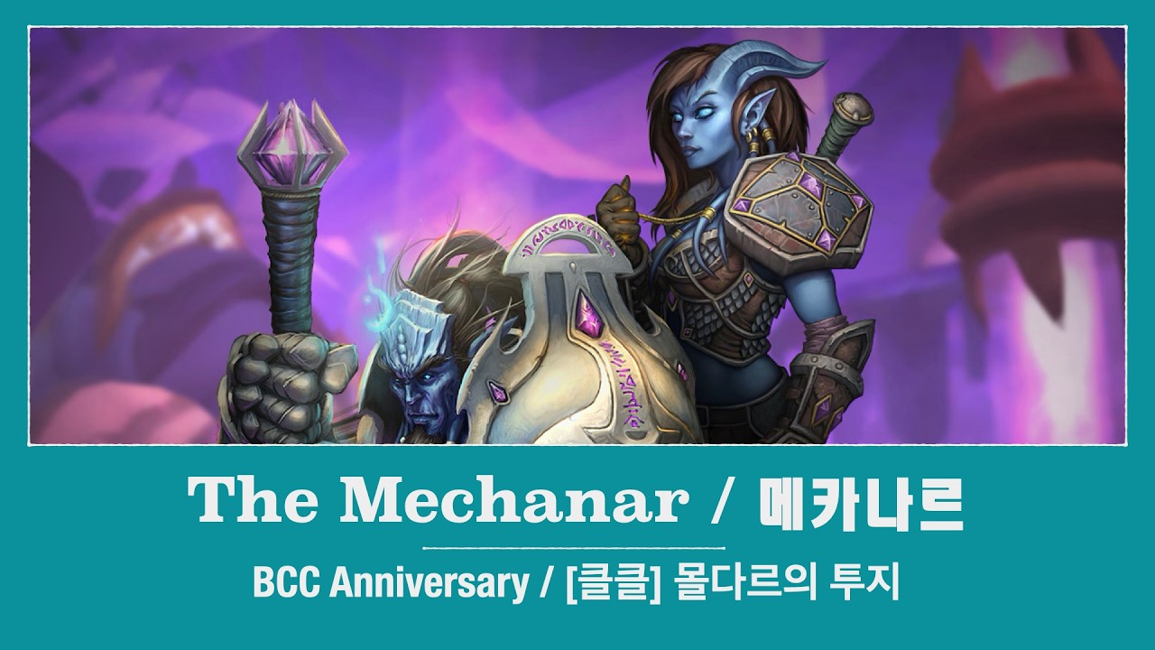 와우(클클) | 메카나르 | 암흑 사제 | WoW(BCC Anniversary) | The Mechanar | Shadow Priest | Feb. 16, 2026