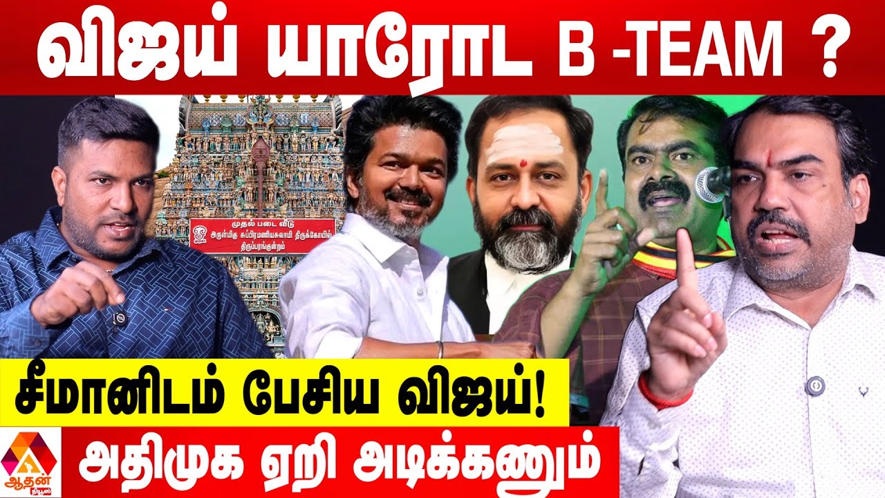திருப்பரங்குன்றம் அத்துமீறும் அரசியல்...பாசிசம் இதுதான் 😡- கொந்தளிக்கும் பாண்டே | Aadhan News