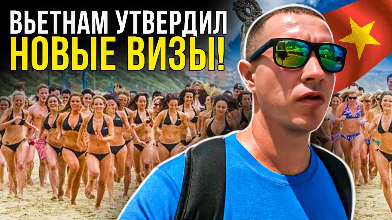 Во Вьетнаме теперь как в Таиланде - новая визовая политика. Когда лучше отдыхать во Вьетнаме?