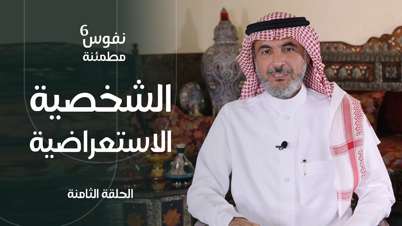 الشخصية الاستعراضية