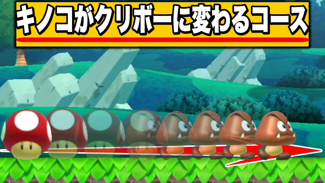 このコースのアイデア、天才すぎるだろ・・・。【マリオメーカー2/マリメ2】