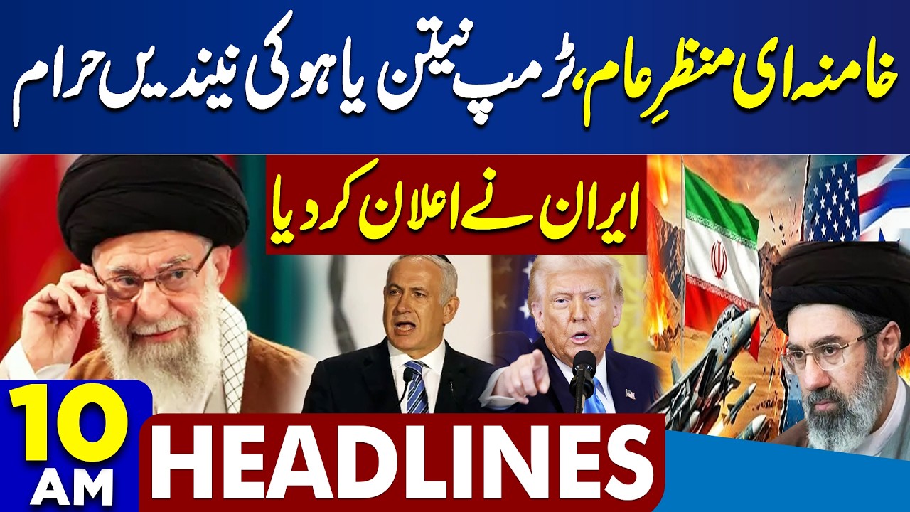 US-Israel & Iran War | Mojtaba Khamenei New Leader | Trump | Israel On Chaos | 10 AM Headlines