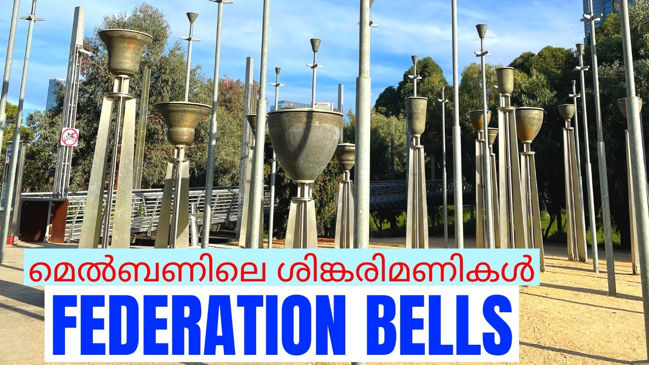 Federation Bells / മെൽബണിലെ ഫെഡറേഷൻ മണികൾ / Vlog by Jyju's Home Videos