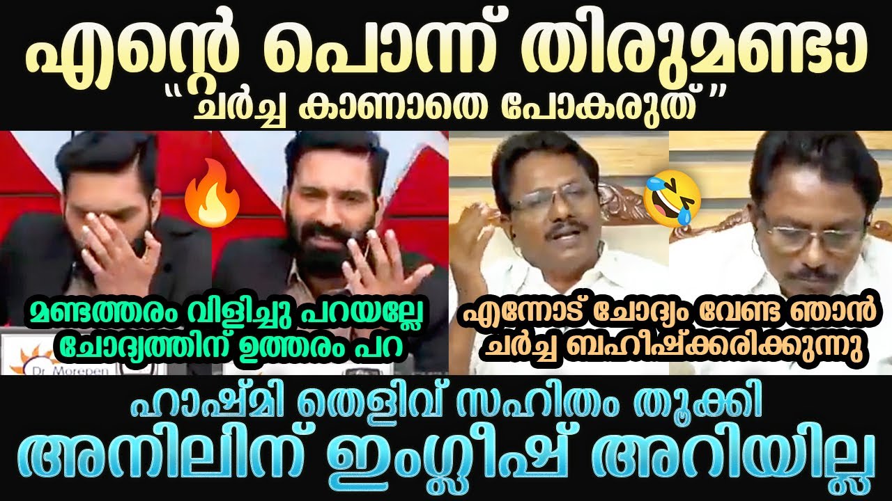 Hashmi Taj Ibrahim Vs K Anilkumar Troll | Yuvraj Gokul, Jothikumar Chamakkala | Troll Mallu