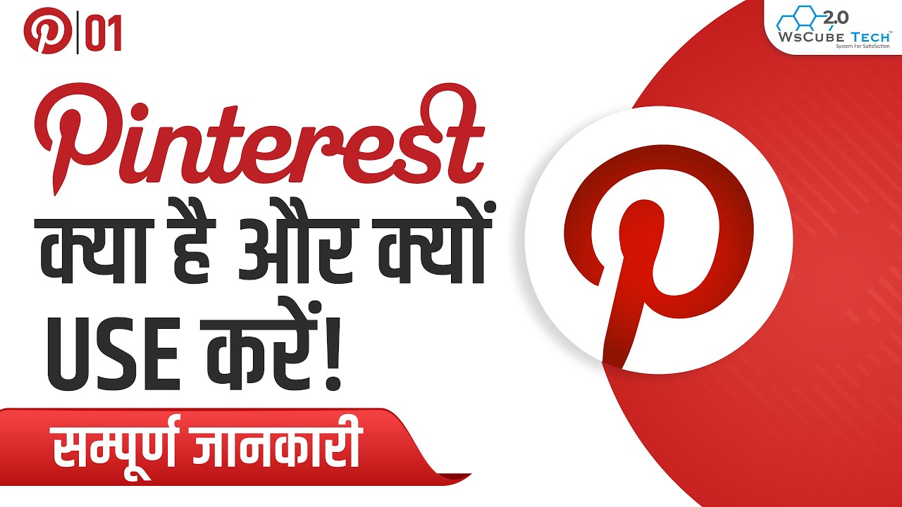 What is Pinterest & How to use Pinterest for Beginners? | Pinterest सम्पूर्ण जानकारी