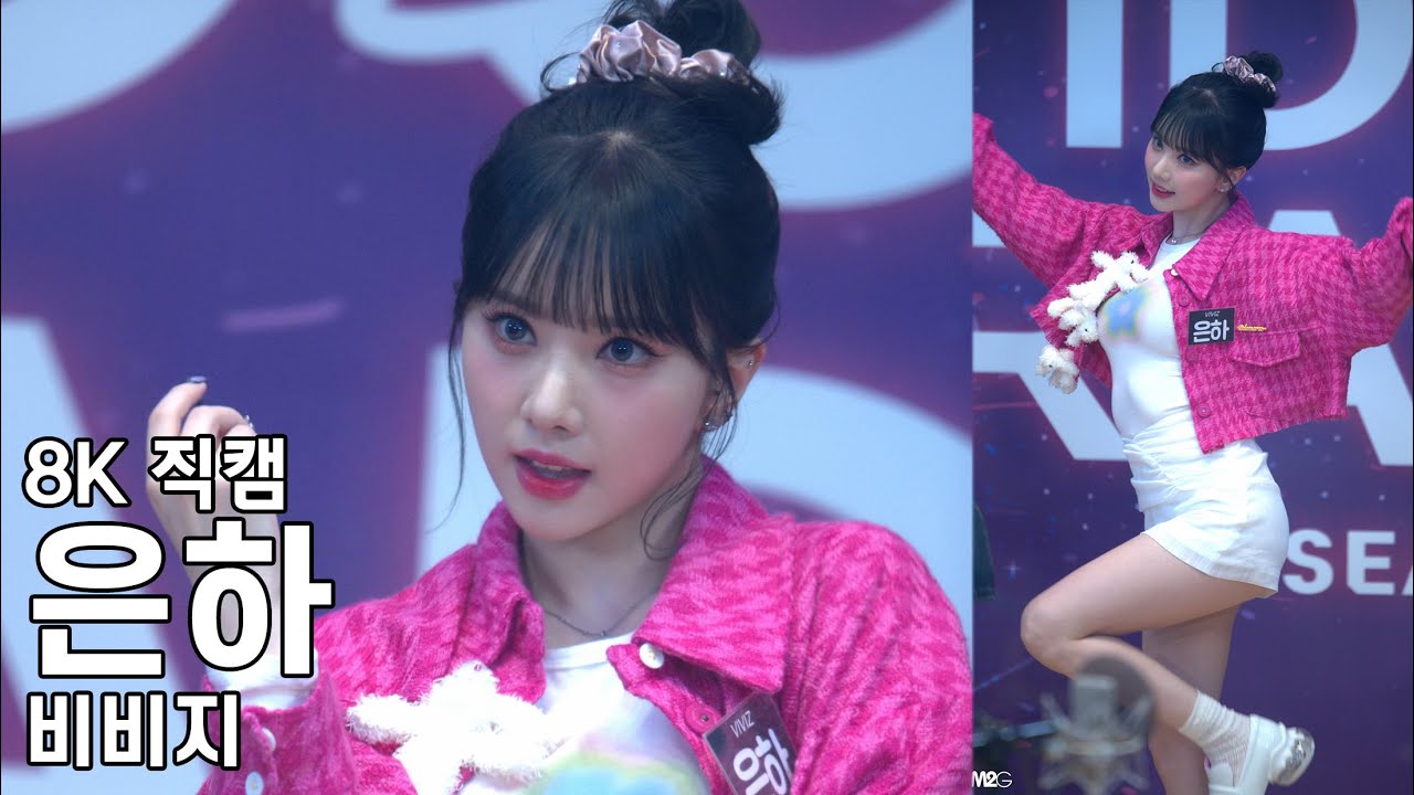 비비지 은하 ( PULL UP ) 아이돌라디오 직캠 VIVIZ Fancam 230206