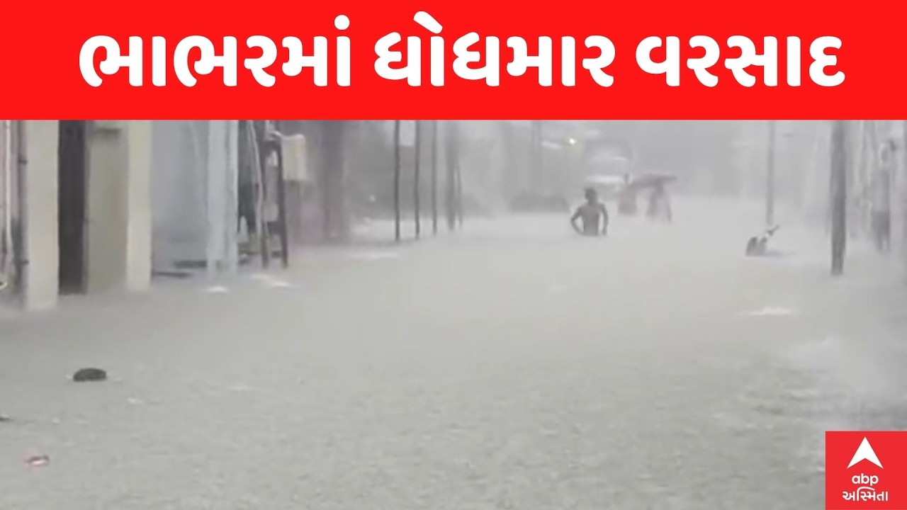 Banaskantha Rain | ભાભરમાં ધોધમાર વરસાદ, બજારોમાં વહેતા થયા પાણી