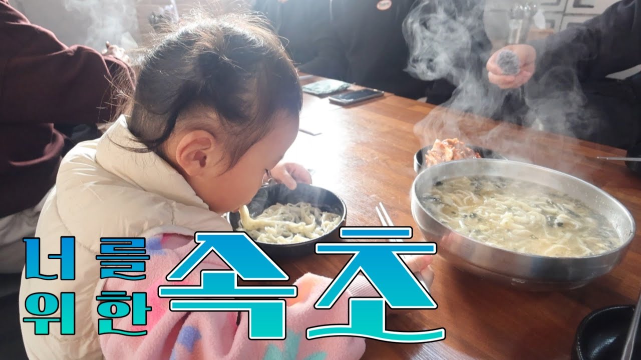 가족과 함께한 새해 속초 여행 🌊 | 속초 양양 맛집 | 낙산사 | 가성비숙소 | 알찬여행