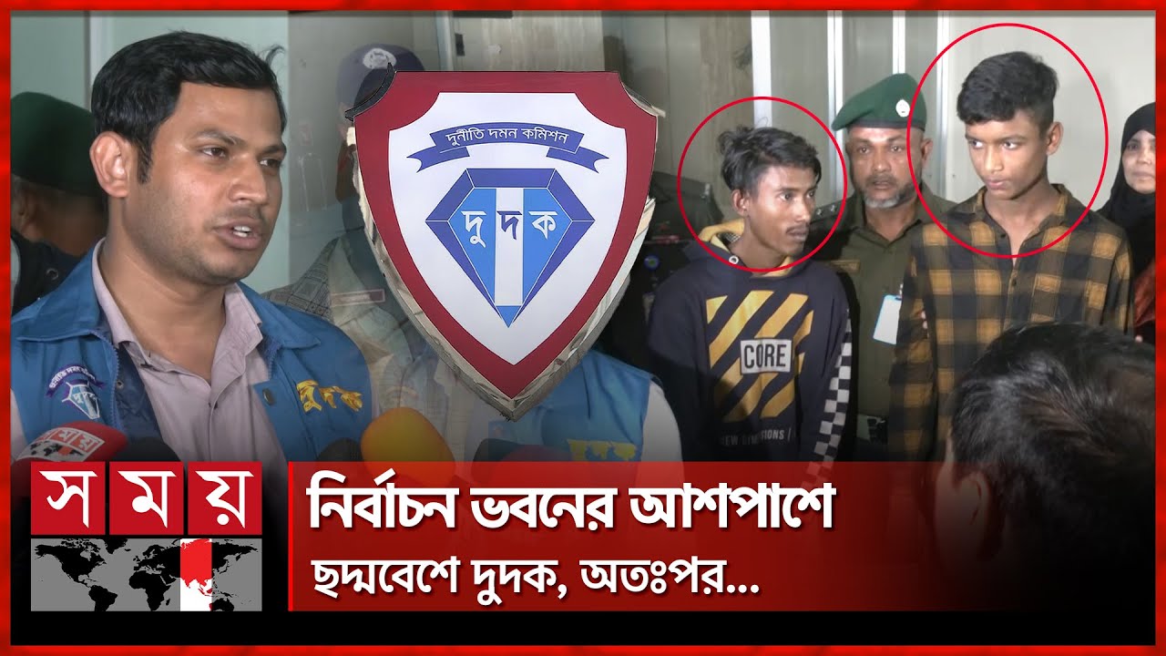 এনআইডি সেবায় ঘুষ লেনদেনের প্রমাণ পেয়েছে দুদক | Election Commission Training Institute | Somoy TV