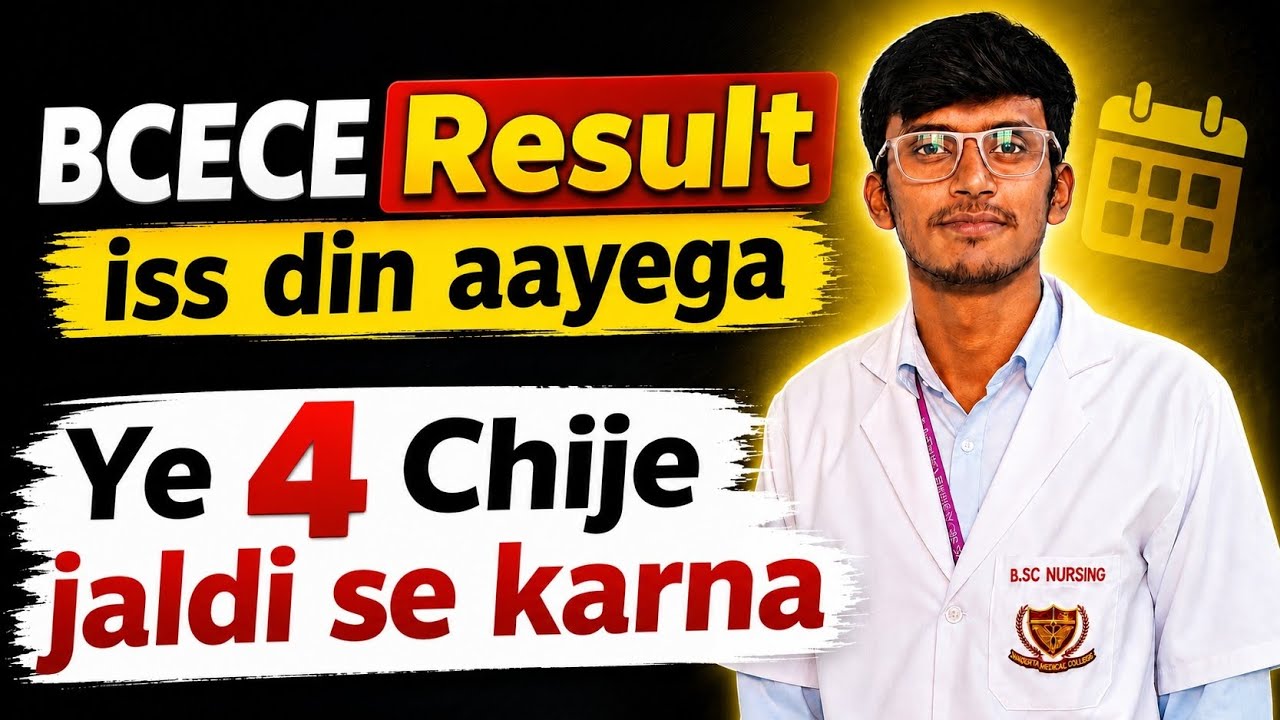 BCECE 2026 Result Date!! Result aate he ye 4 kaam kar lena 🔥
