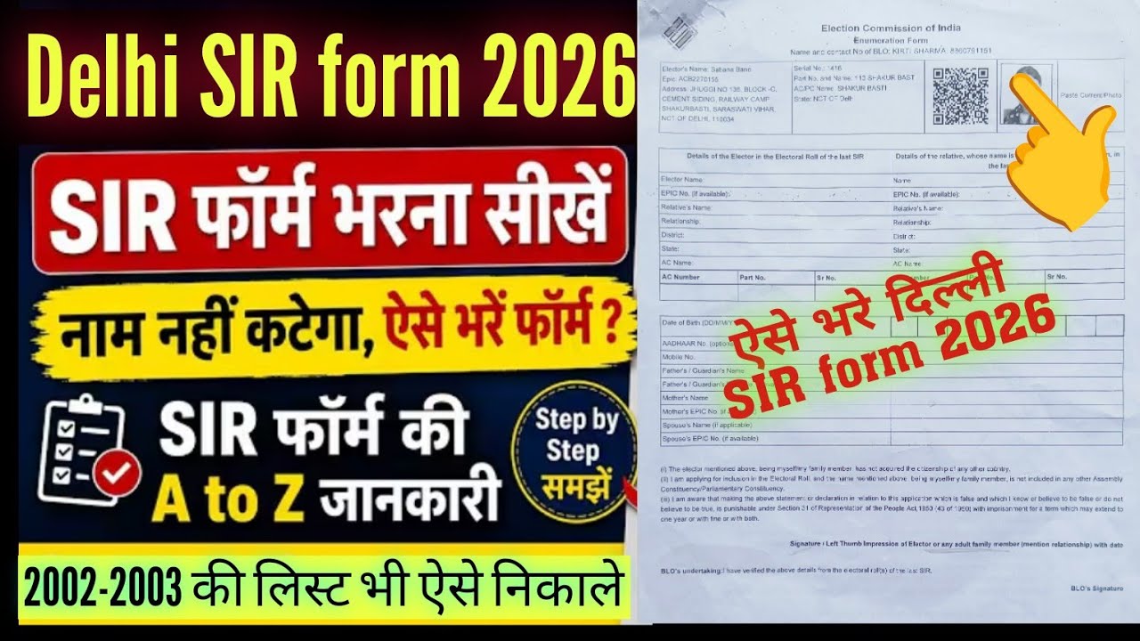 SIR form kaise bhare ✅Delhi SIR गणना पत्रक कैसे भरें | Delhi Enumeration Form 2026 kaise fill kare