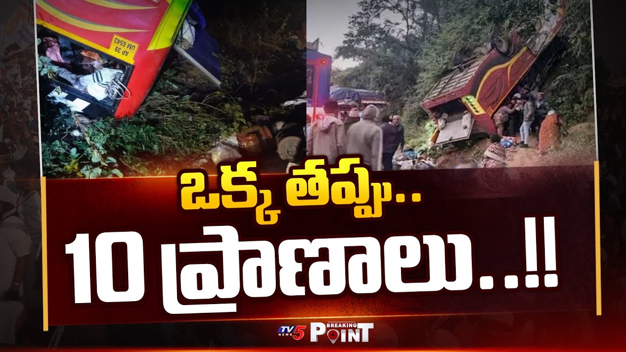 Chinturu Road Accident Latest Update | Maredumilli Bus Accident | AP Latest  | TV5 News
