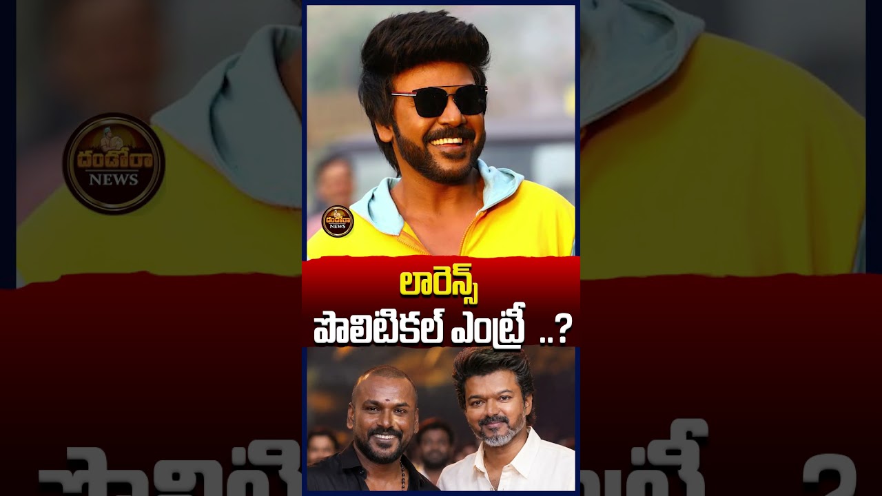Ragava Lawrence's political entry #raghavalawrence #cmvijaythalapathy|#DandoraNews