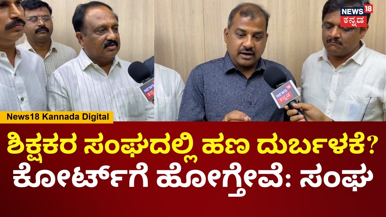 KSPSTA Corruption? Massive Fund Misuse Allegations Surface | ಹಣ ಕೊಡಲ್ಲ, ಬುದ್ಧಿ ಕಲಿಸ್ತೇವೆ  | N18V