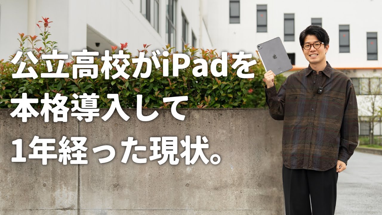 【現場取材】iPadを本格導入して1年。静岡の公立高校の授業を見学してきた！