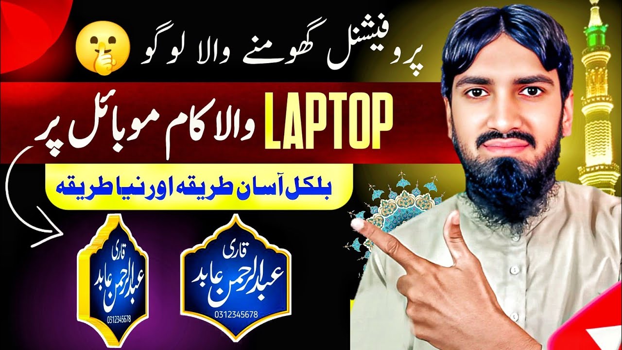 Islamic YouTube Channel Ke Liye 3D Rotating Logo | Step by Step Full Tutorial
