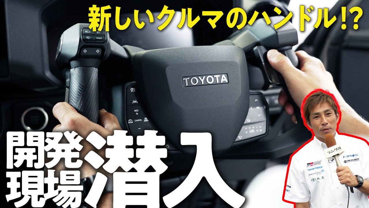 【ネオステアとは！？】足を使わずに運転する未来のステアリングの開発現場に潜入！ペダルに縛られないNEO Steerの今後の展望も大公開！【ジャパンモビリティショー】