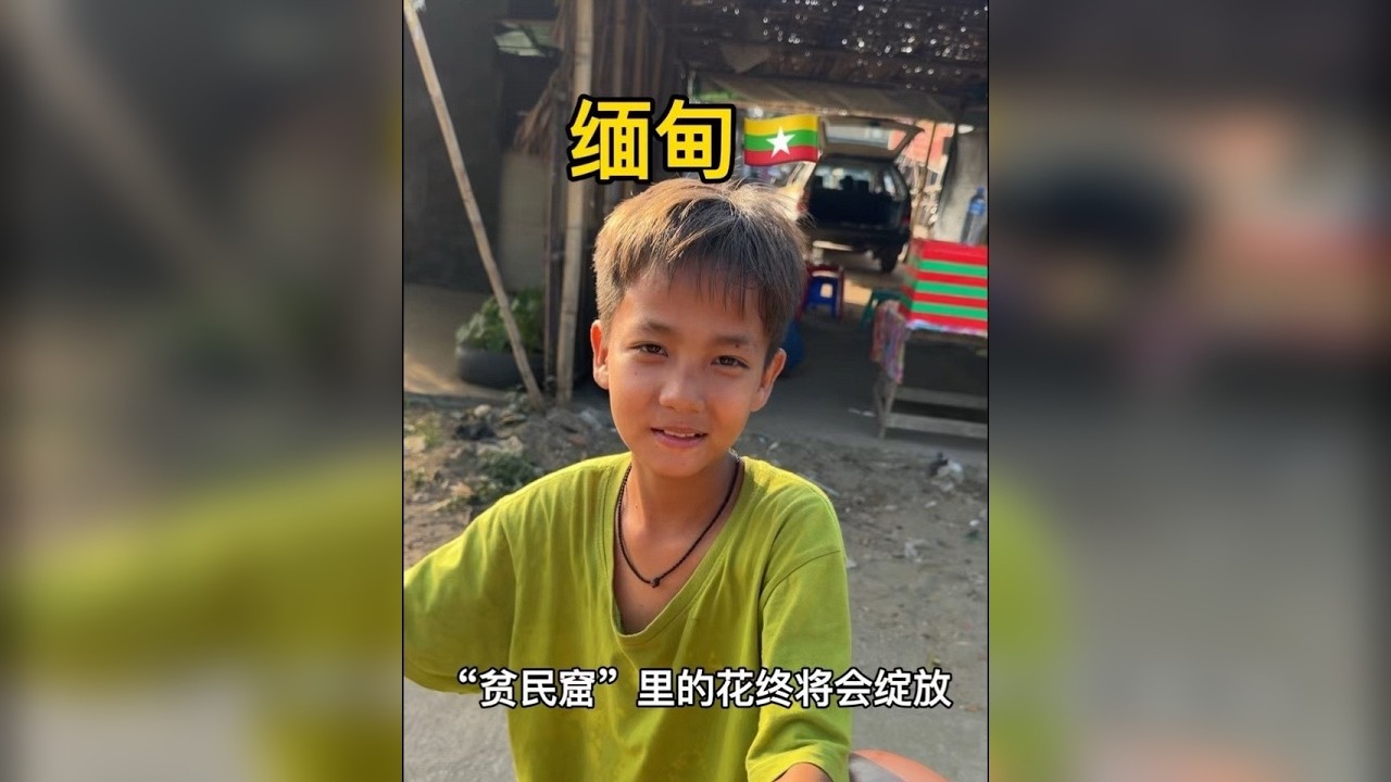 你们见过贫民窟里的花吗？我在缅甸的贫民窟见到了.