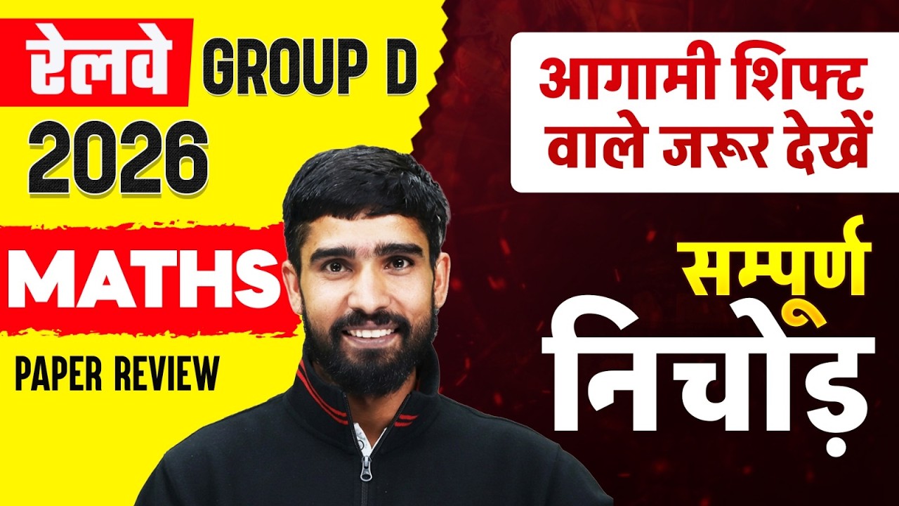 RRB Group D Exam Review Today | Group D Math Analysis All Shift | Group D Analysis Today |Hariom Sir