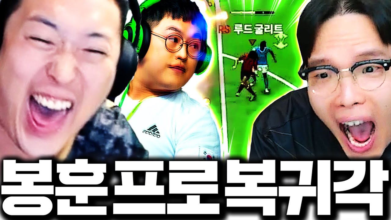 유봉훈 프로게이머 복귀 각 떴다 천상계 경기 보여줌;;