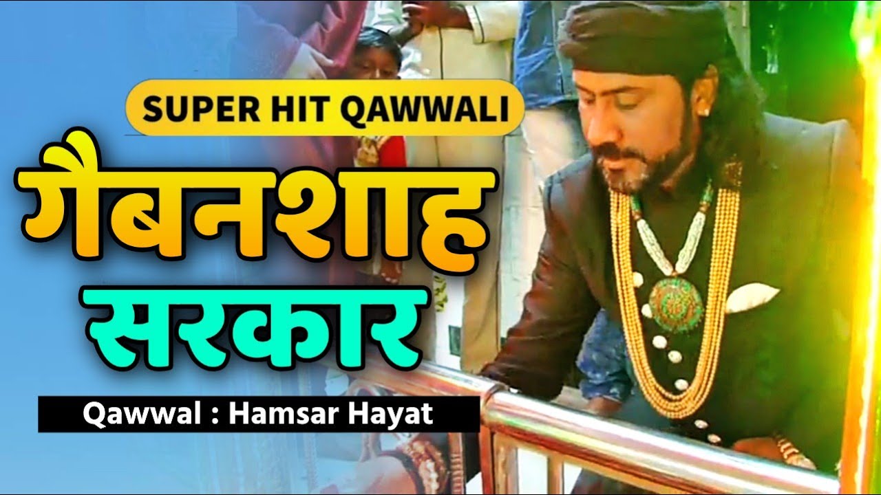 Ghar Ghar Bol Bala Hai #qawwali | Hamsar Hayat | गैबनशासरकारका | Qawwali Gabansha Dhrol