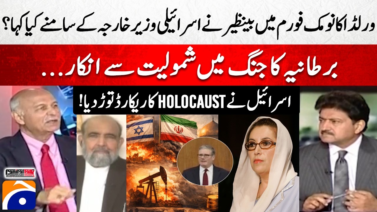 What did Benazir say to the Israeli Foreign Minister at the World Economic Forum? - Hamid Mir