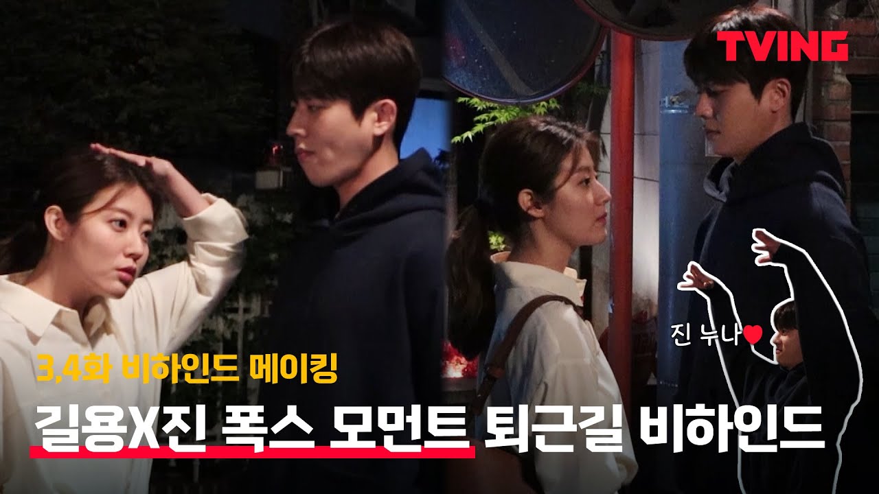 [ENG SUB] [마녀식당으로 오세요]🦊덩치케미 미친 남지현X채종협 마녀식당 퇴근길🦊 | 3,4화 비하인드 메이킹