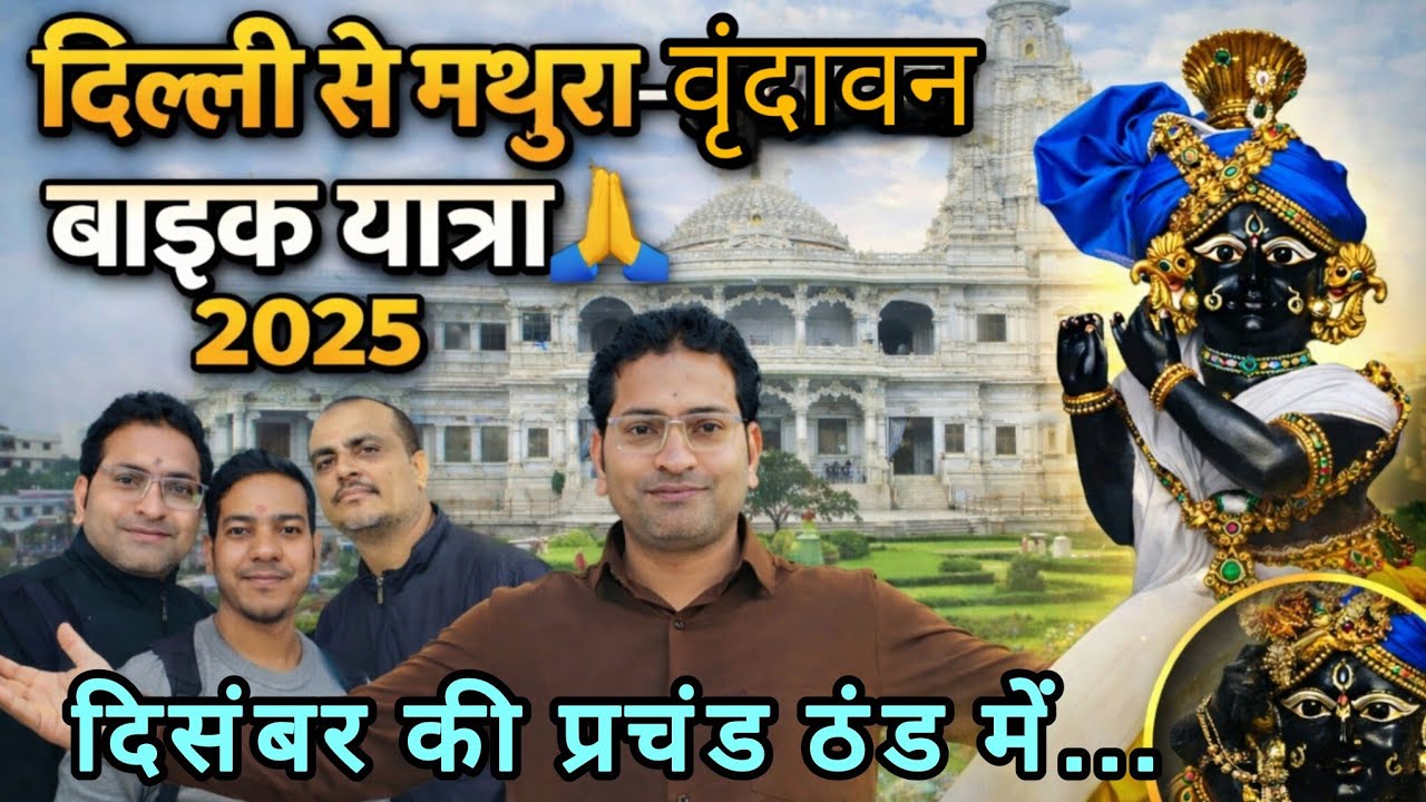 Delhi to Mathura Vrindavan Bike Trip | December Month in Vrindavan | 24 Hours in Vrindavan 2025