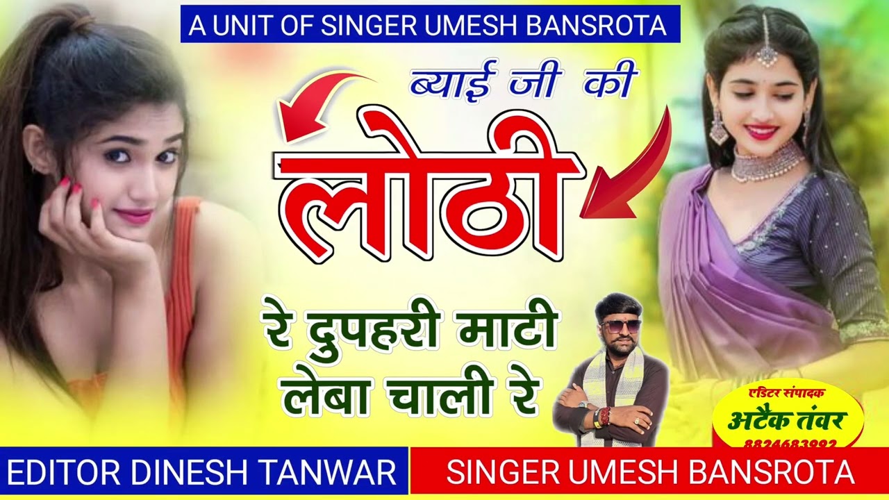 4// gurjar Gaal byai ji ko lothi re #singerumeshbansrota 