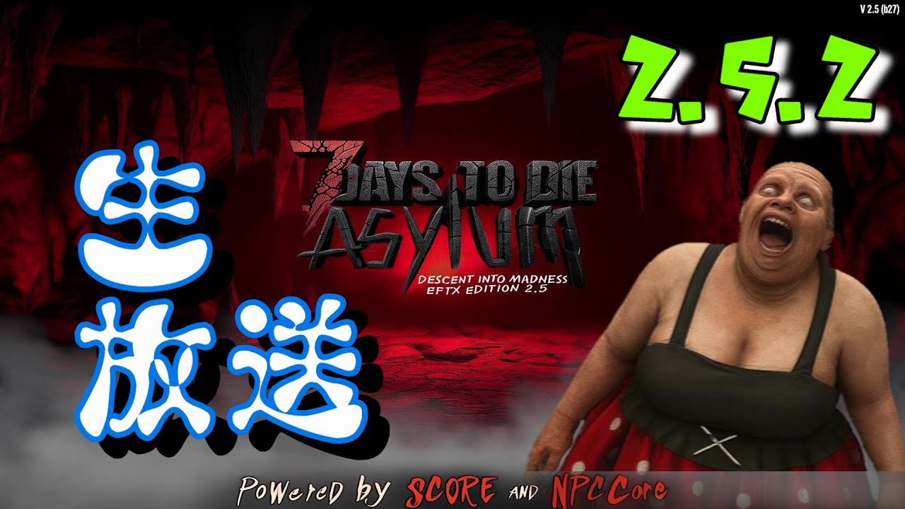 04【7daystodie v2.5 Asylum】負のオーラにはまって貞子みたいなんがゾンビ召喚しまくったからホード戦い続けないといけない状況になってもうた