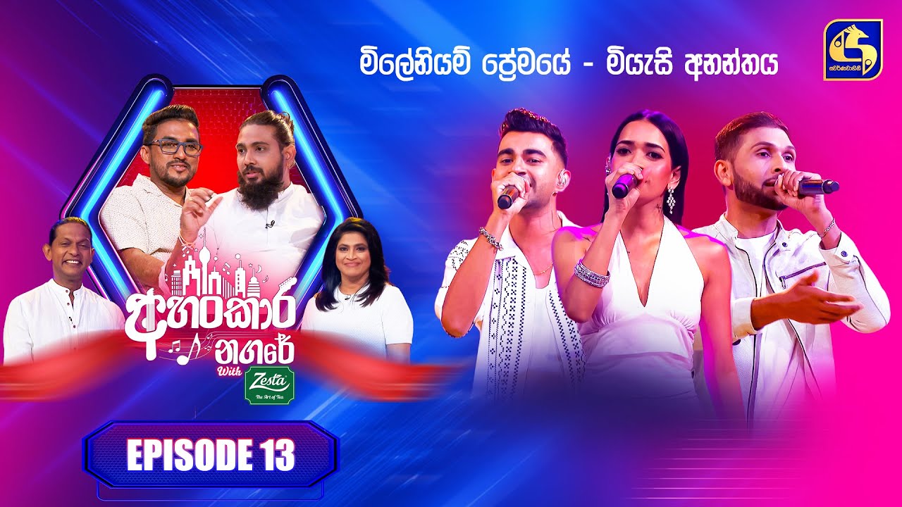 Ahankara Nagare (අහංකාර නගරේ) with Zesta | Episode 13 | Centigradz | Swarnavahini