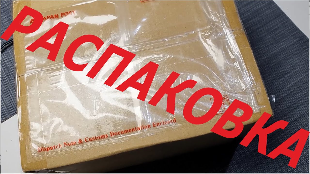 Распаковка посылки из Японии (кассетный портатив и кассеты). Посылка 9