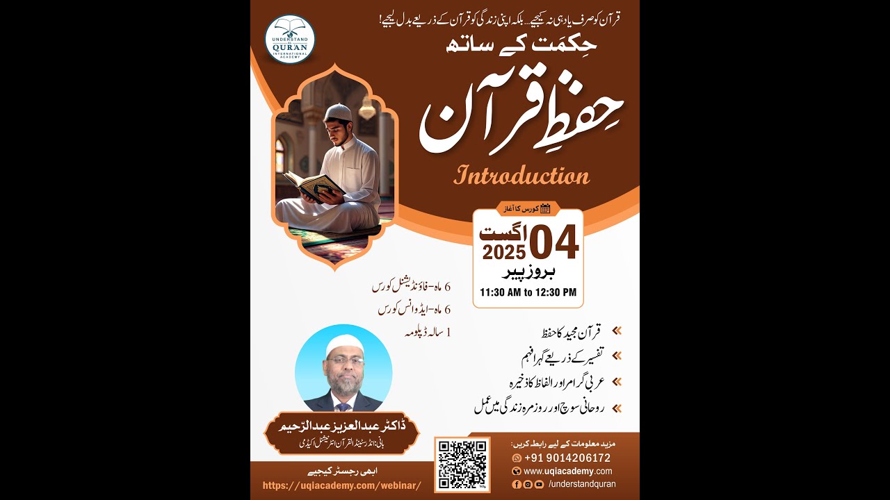 Hifz with Hikmah | Introduction | Urdu | Dr. Abdulazeez Abdulraheem