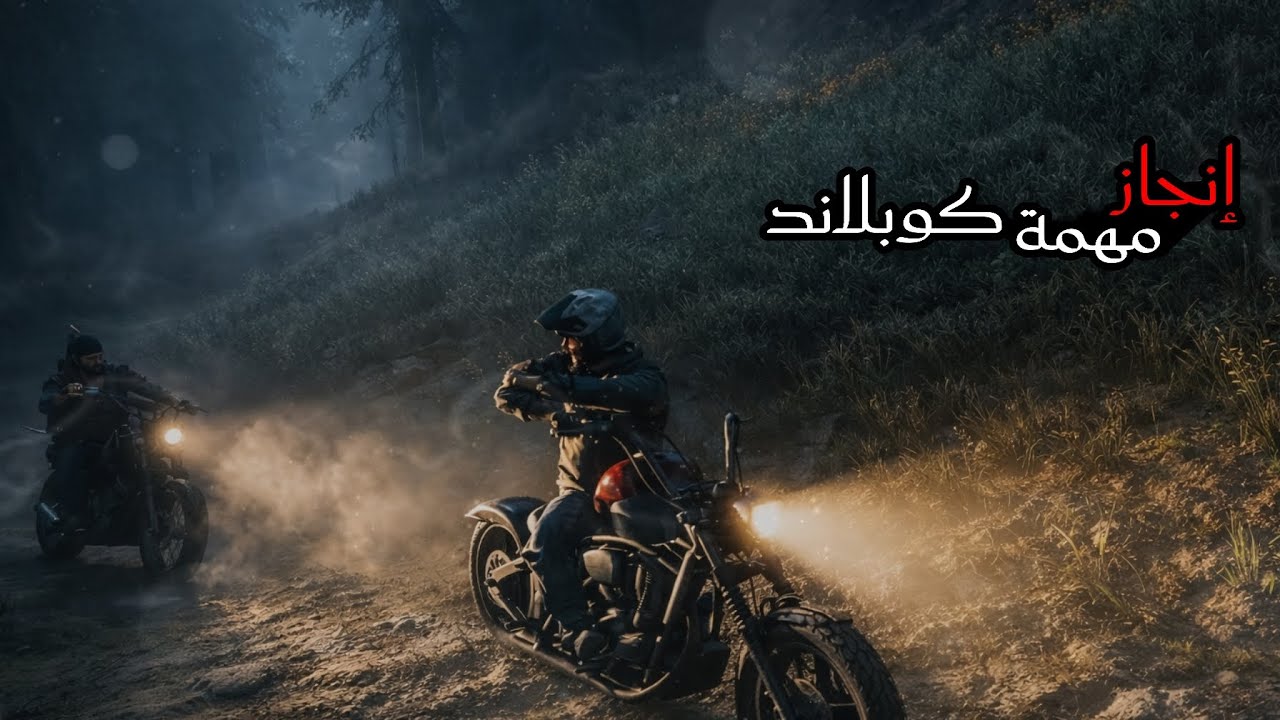 مطاردة في عالم المسوخ 🔥 |Days Gone |2