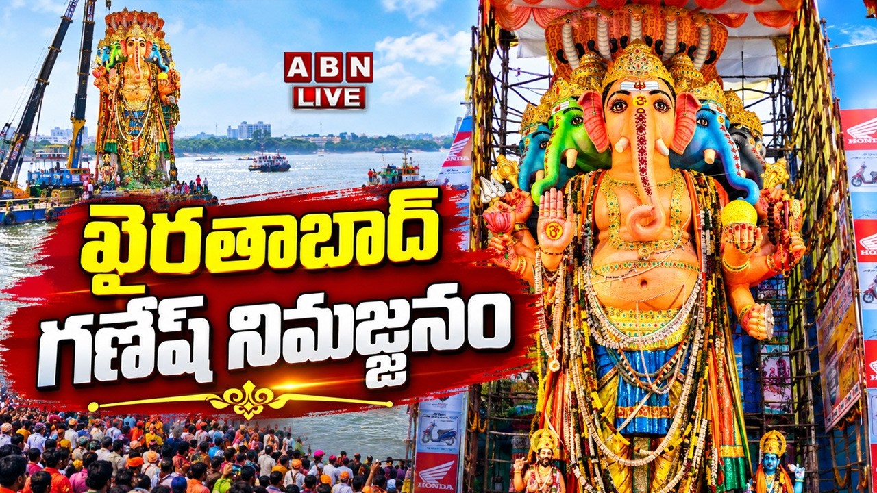 🔴LIVE:  Khairatabad Ganesh Nimajjanam 2026 |  ఖైరతాబాద్&zwnj; గణేష్&zwnj; నిమజ్జనం | Hyderabad  | ABN