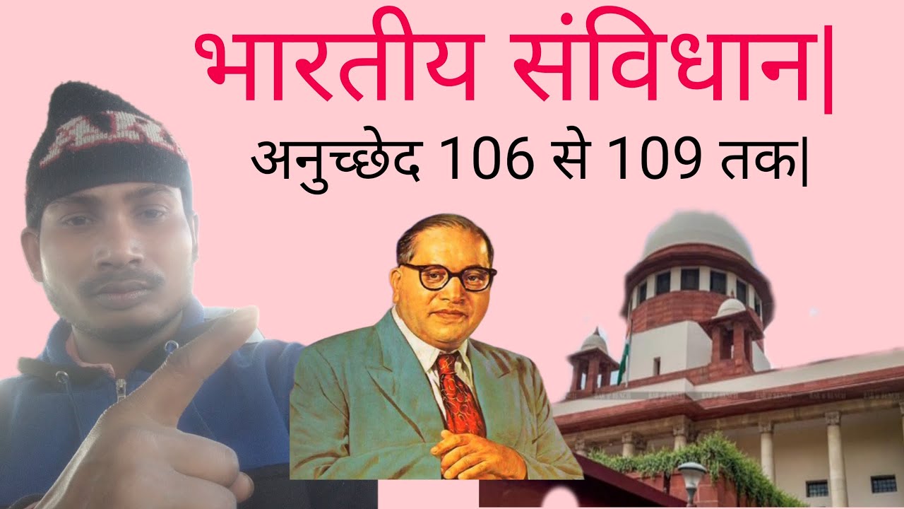 भारतीय संविधान के अनुच्छेद 106 से  110 तक.