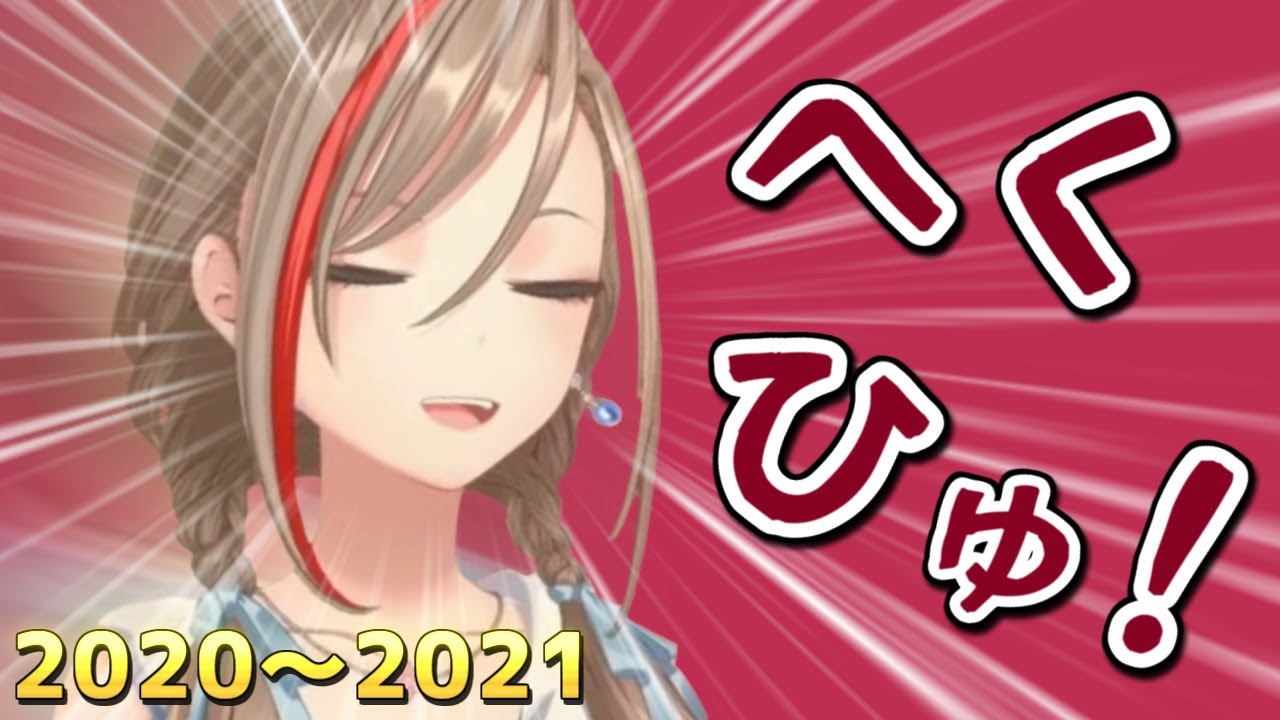 なちゅめ先生の清楚くしゃみまとめ 2020～2021【来栖夏芽/にじさんじ/切り抜き】