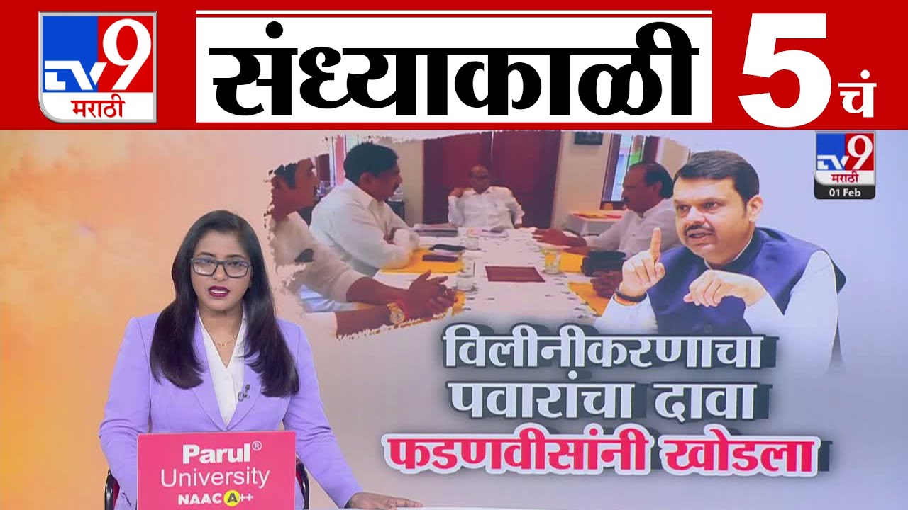 TV9 Marathi News Live | 5 PM Bulletin UNCUT | 5 चं बुलेटीन | 1 February 2026 | Marathi News