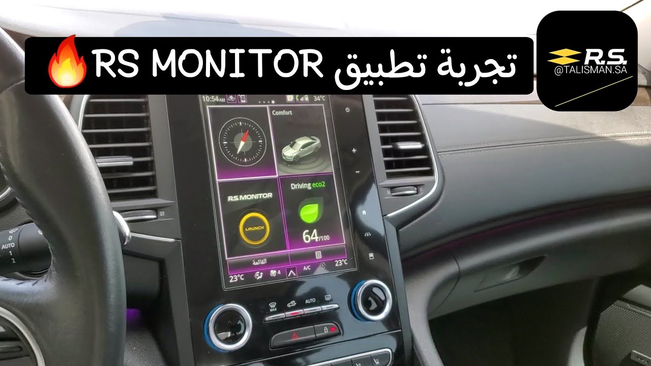 مقطع شرح وتجربة تطبيق RS MONITOR بالتفصيل