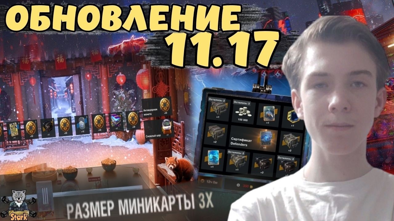 ОБНОВЛЕНИЕ 11.17 - ПРАЗДНИЧНОЕ ОБНОВЛЕНИЕ С НОВЫМИ СОБЫТИЯМИ И ИВЕНТАМИ + НОВЫЙ ТАНК 🔥 WoT Blitz