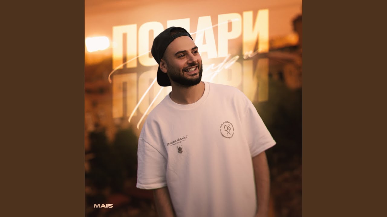 Подари