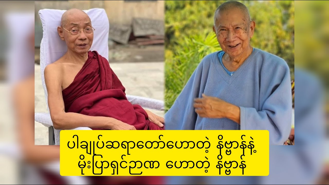 နိဗ္ဗာန်အယူအဆ ကွဲပြားမှုများ