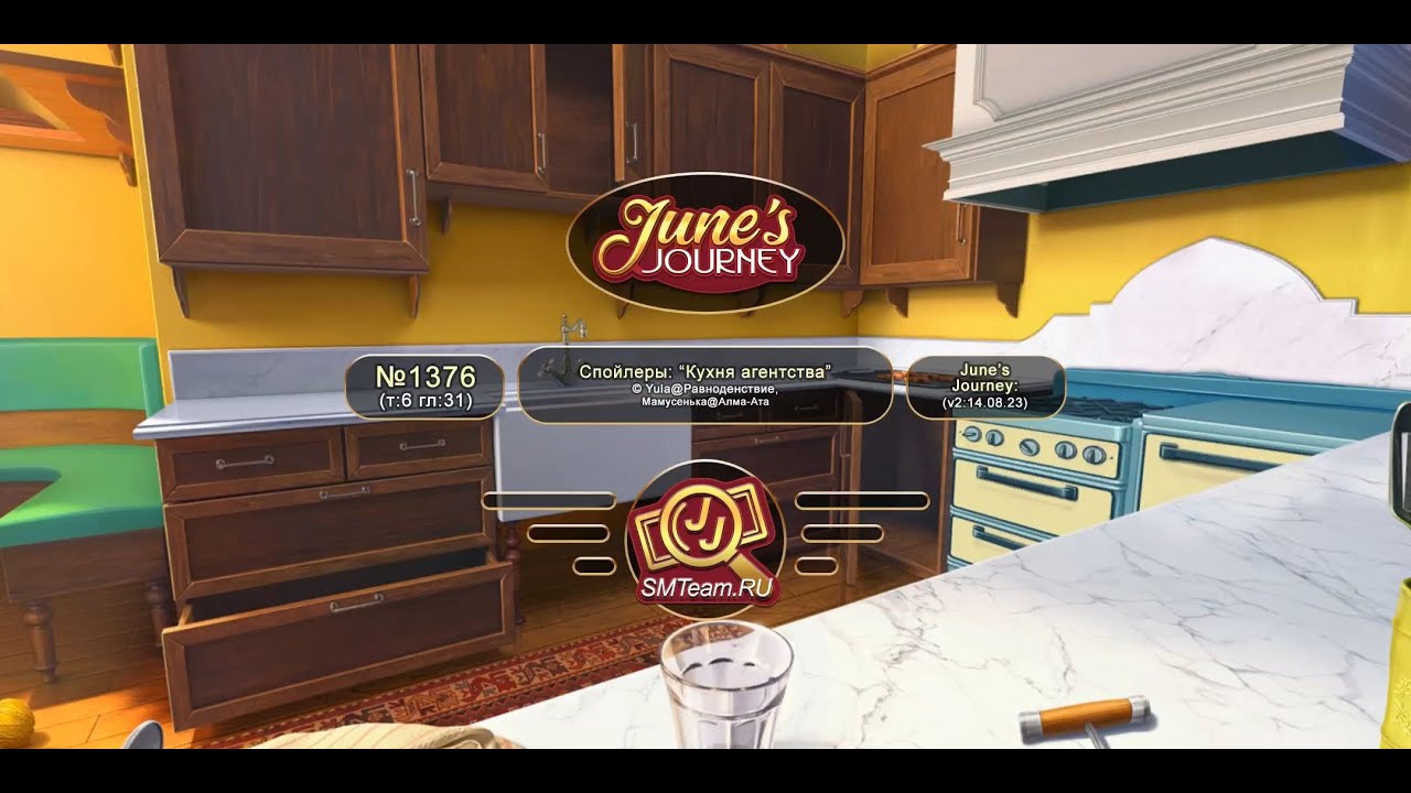 June's Journey: Сцена №1376, том 6, глава 31, 